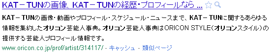 「KAT-TUN オリコン」で検索